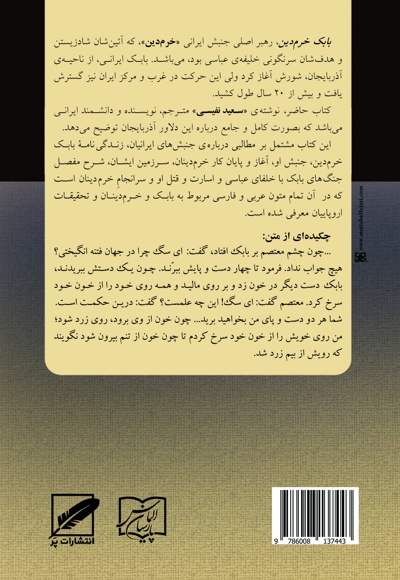بابک خرم دین